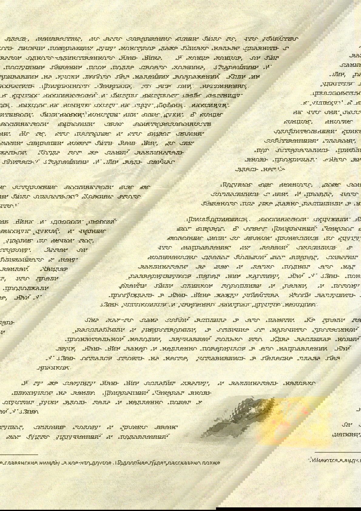 Манга Магистр дьявольского культа (новелла) - Глава 10 Страница 4