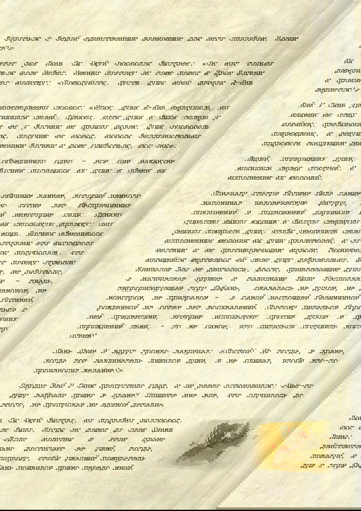 Манга Магистр дьявольского культа (новелла) - Глава 9 Страница 9