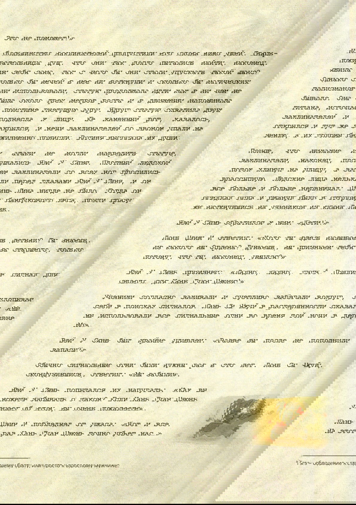 Манга Магистр дьявольского культа (новелла) - Глава 9 Страница 5