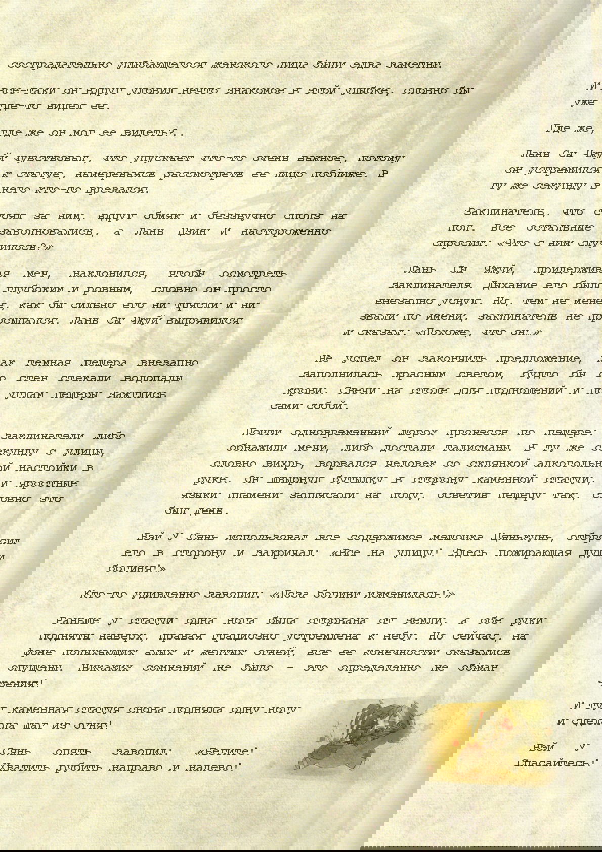 Манга Магистр дьявольского культа (новелла) - Глава 9 Страница 4