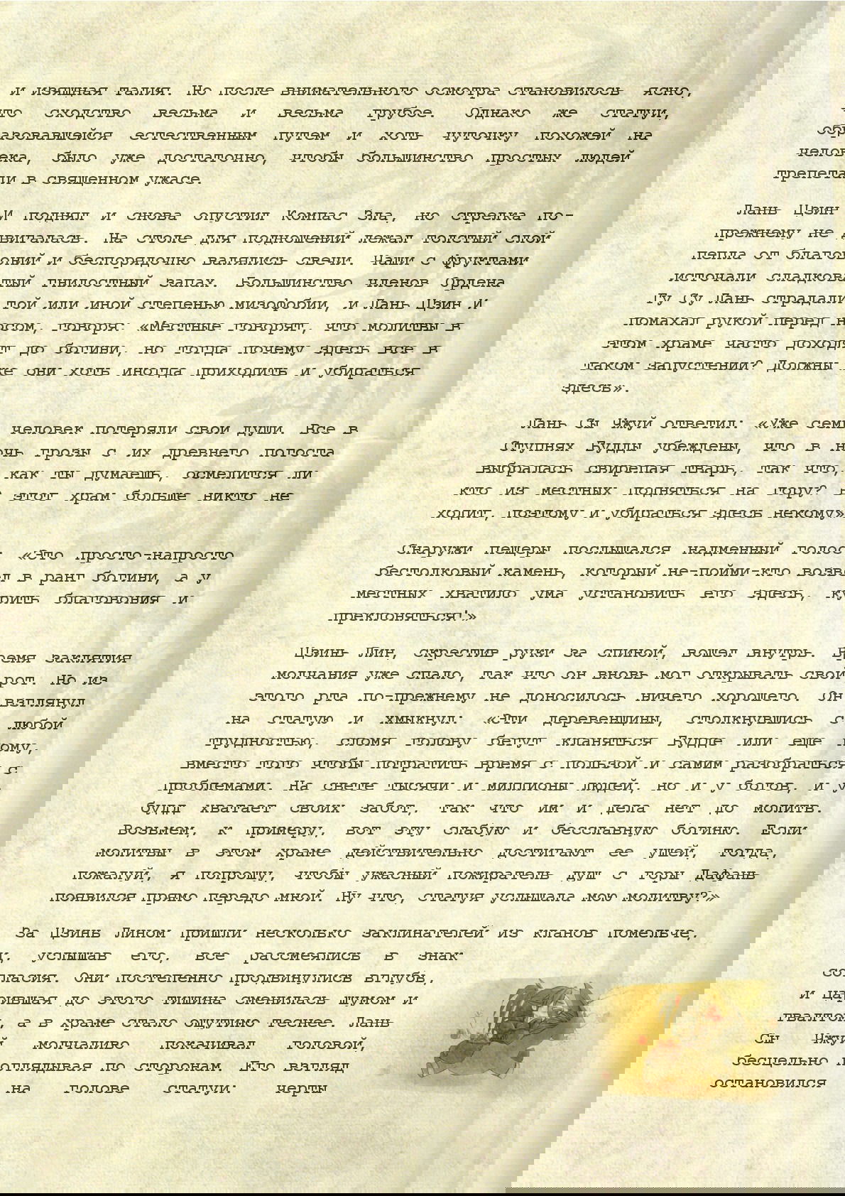 Манга Магистр дьявольского культа (новелла) - Глава 9 Страница 3