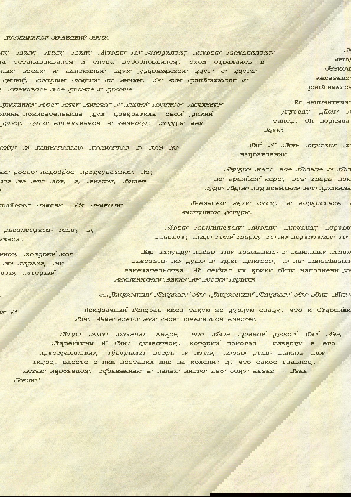 Манга Магистр дьявольского культа (новелла) - Глава 9 Страница 12
