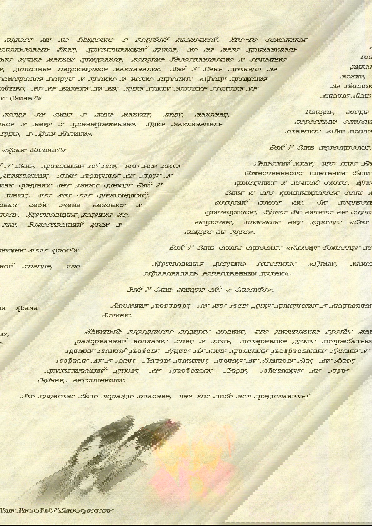 Манга Магистр дьявольского культа (новелла) - Глава 8 Страница 8