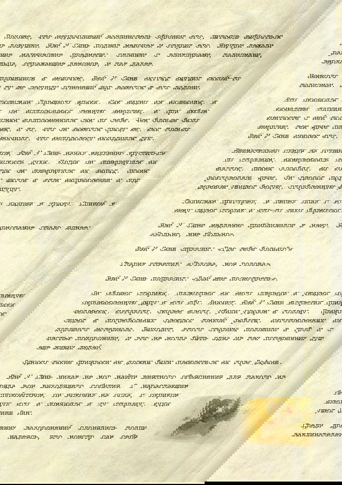 Манга Магистр дьявольского культа (новелла) - Глава 8 Страница 7
