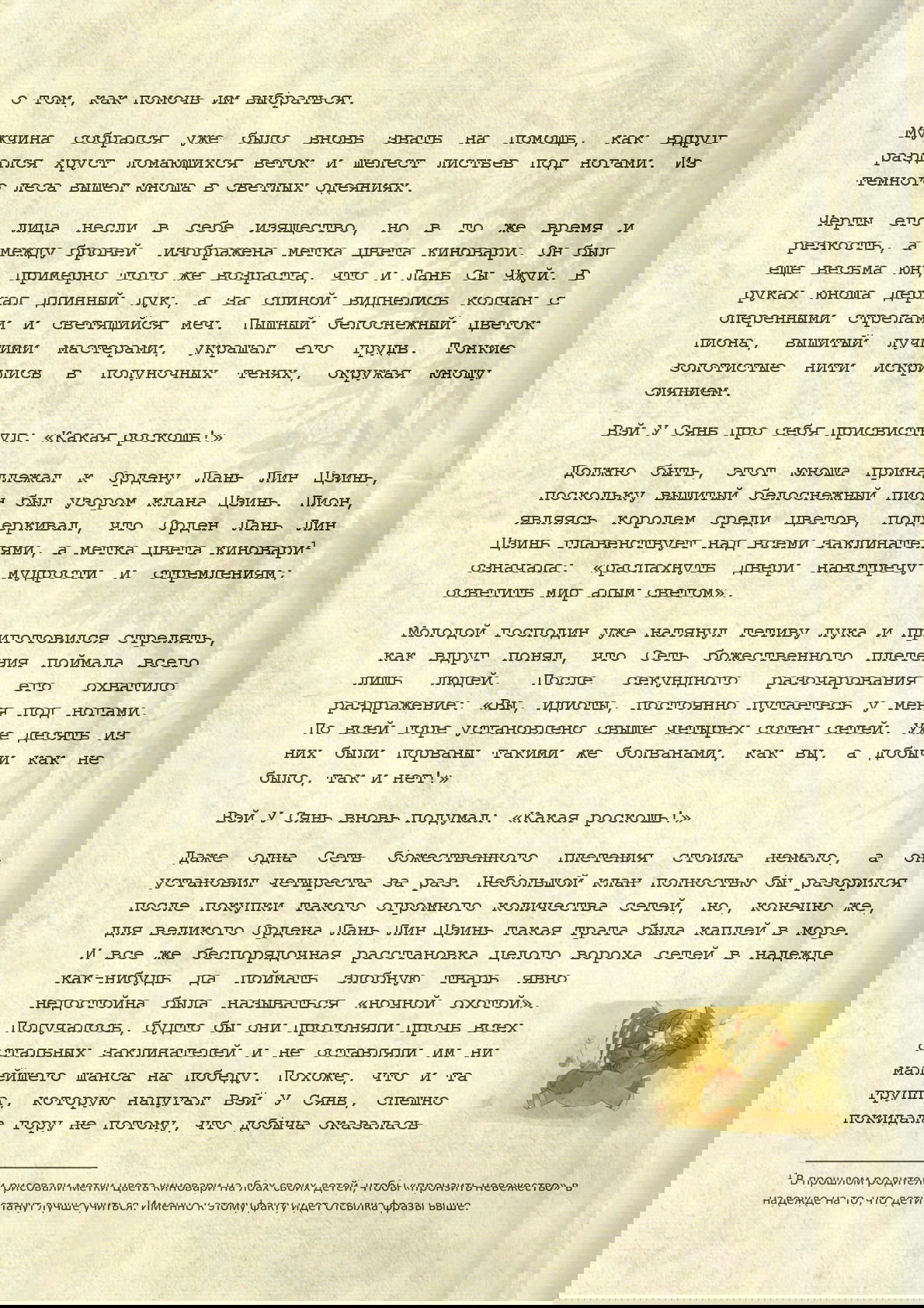 Манга Магистр дьявольского культа (новелла) - Глава 7 Страница 3