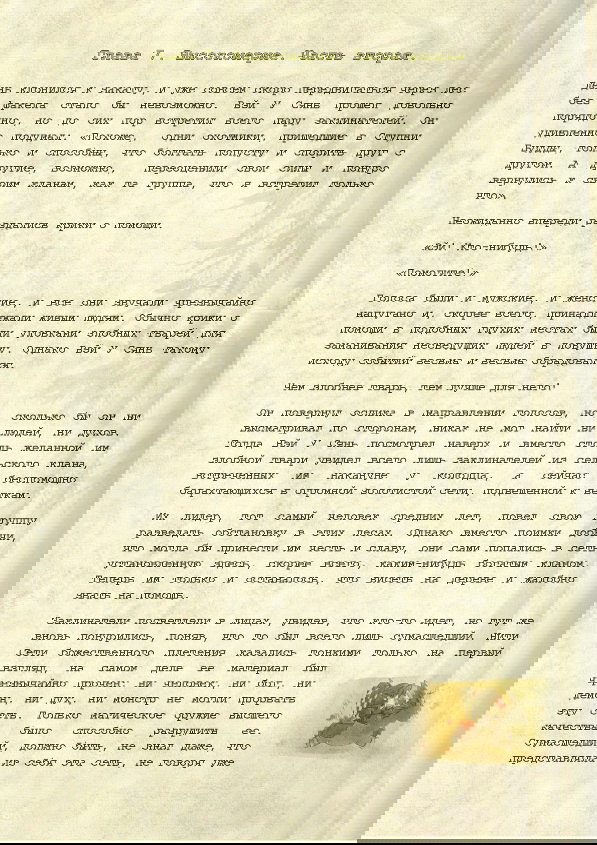 Манга Магистр дьявольского культа (новелла) - Глава 7 Страница 2