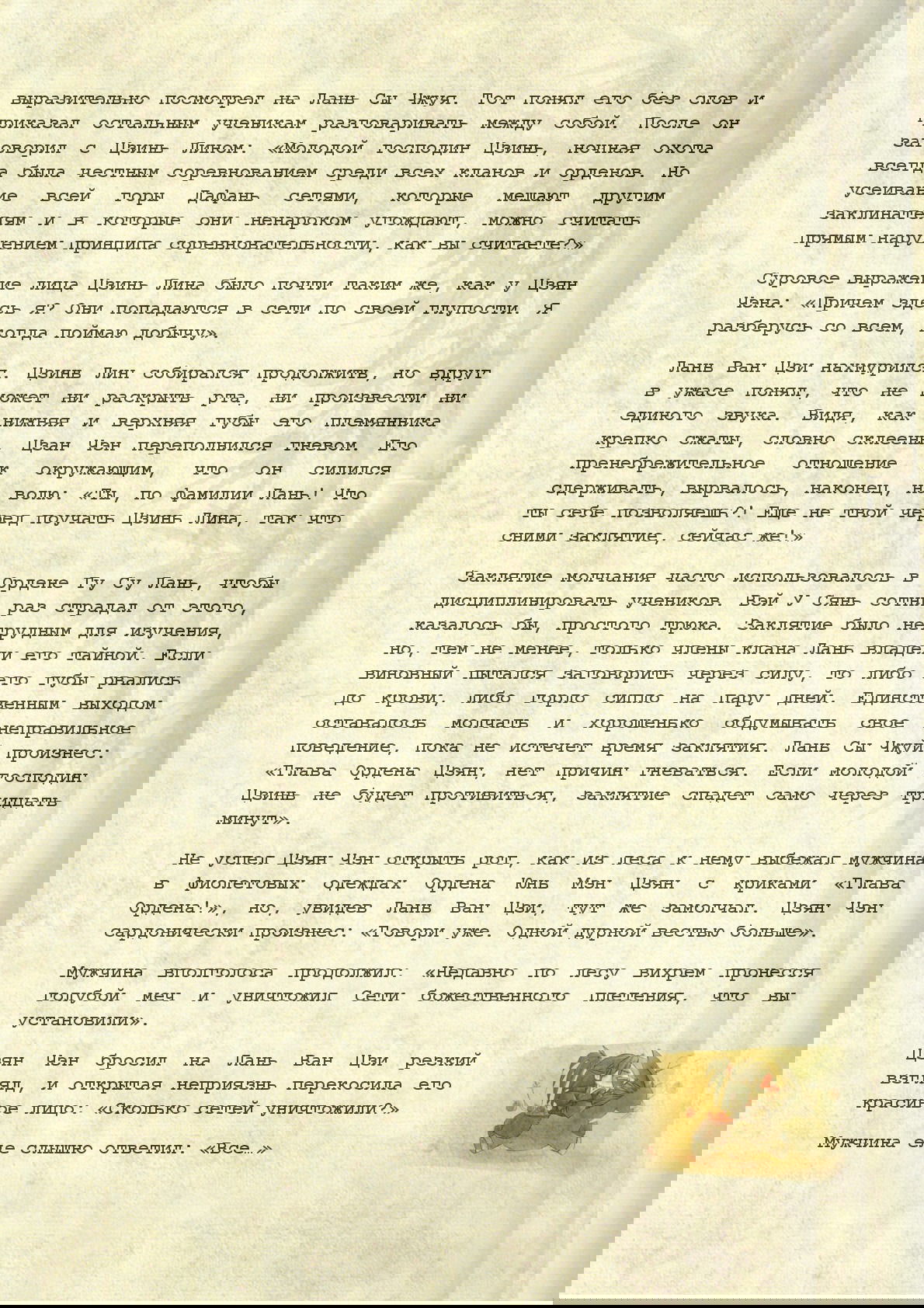 Манга Магистр дьявольского культа (новелла) - Глава 7 Страница 11