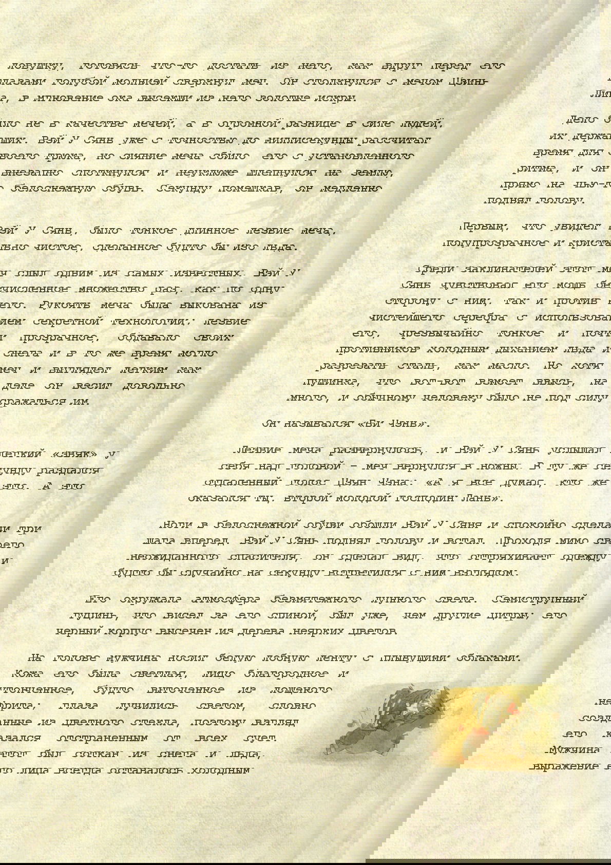 Манга Магистр дьявольского культа (новелла) - Глава 7 Страница 9