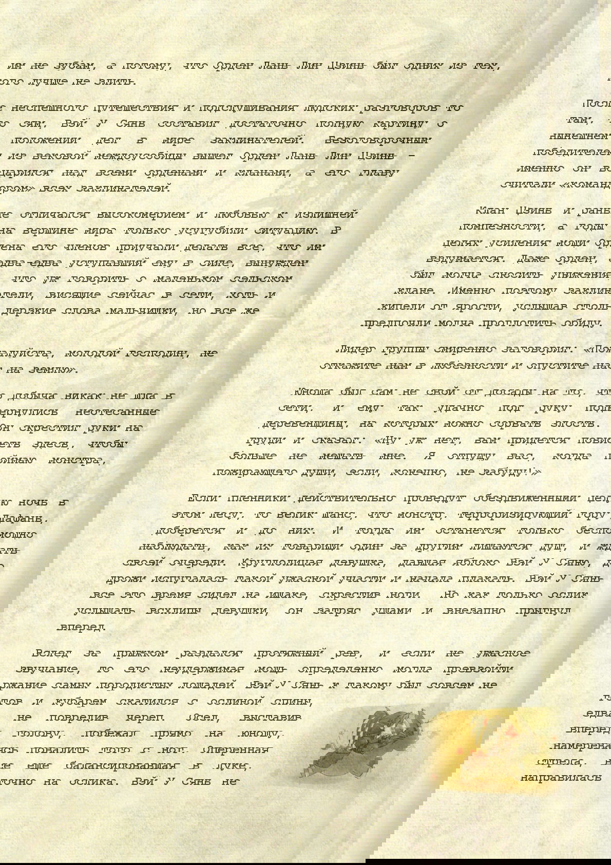 Манга Магистр дьявольского культа (новелла) - Глава 7 Страница 4
