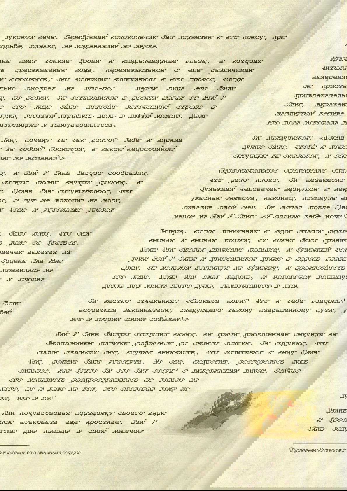 Манга Магистр дьявольского культа (новелла) - Глава 7 Страница 8