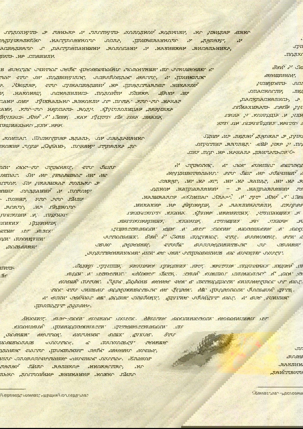Манга Магистр дьявольского культа (новелла) - Глава 6 Страница 3