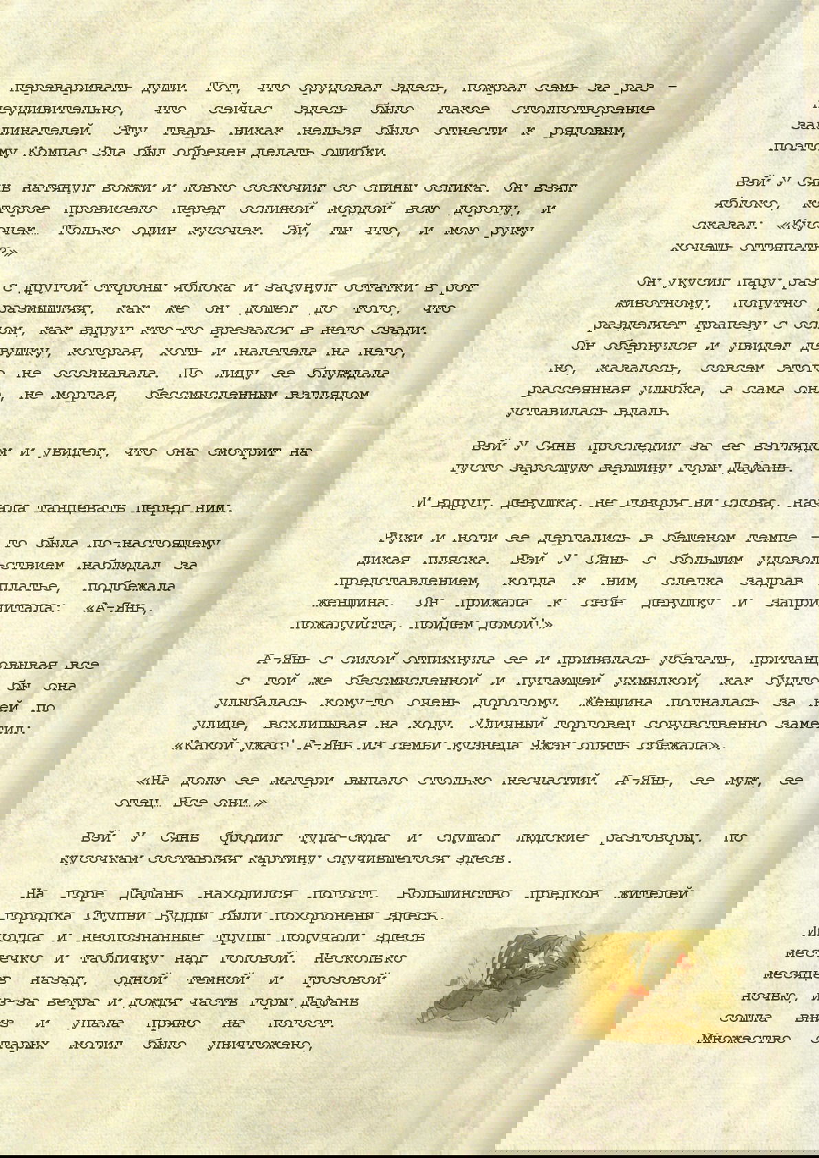 Манга Магистр дьявольского культа (новелла) - Глава 6 Страница 6