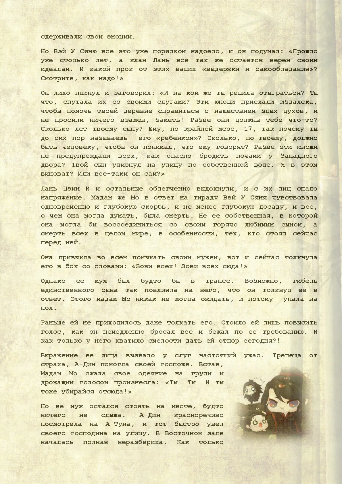 Манга Магистр дьявольского культа (новелла) - Глава 4 Страница 6