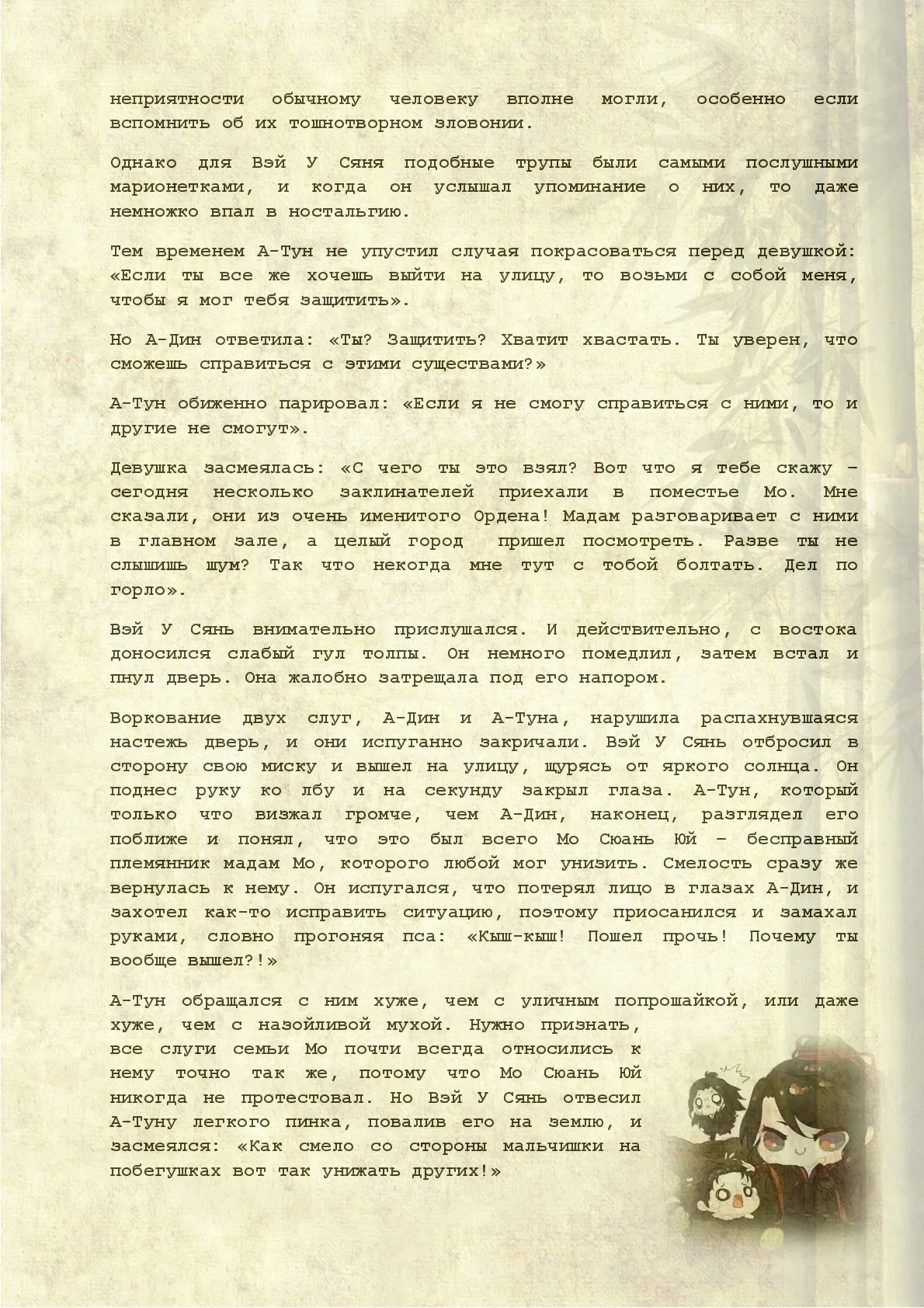Манга Магистр дьявольского культа (новелла) - Глава 3 Страница 4
