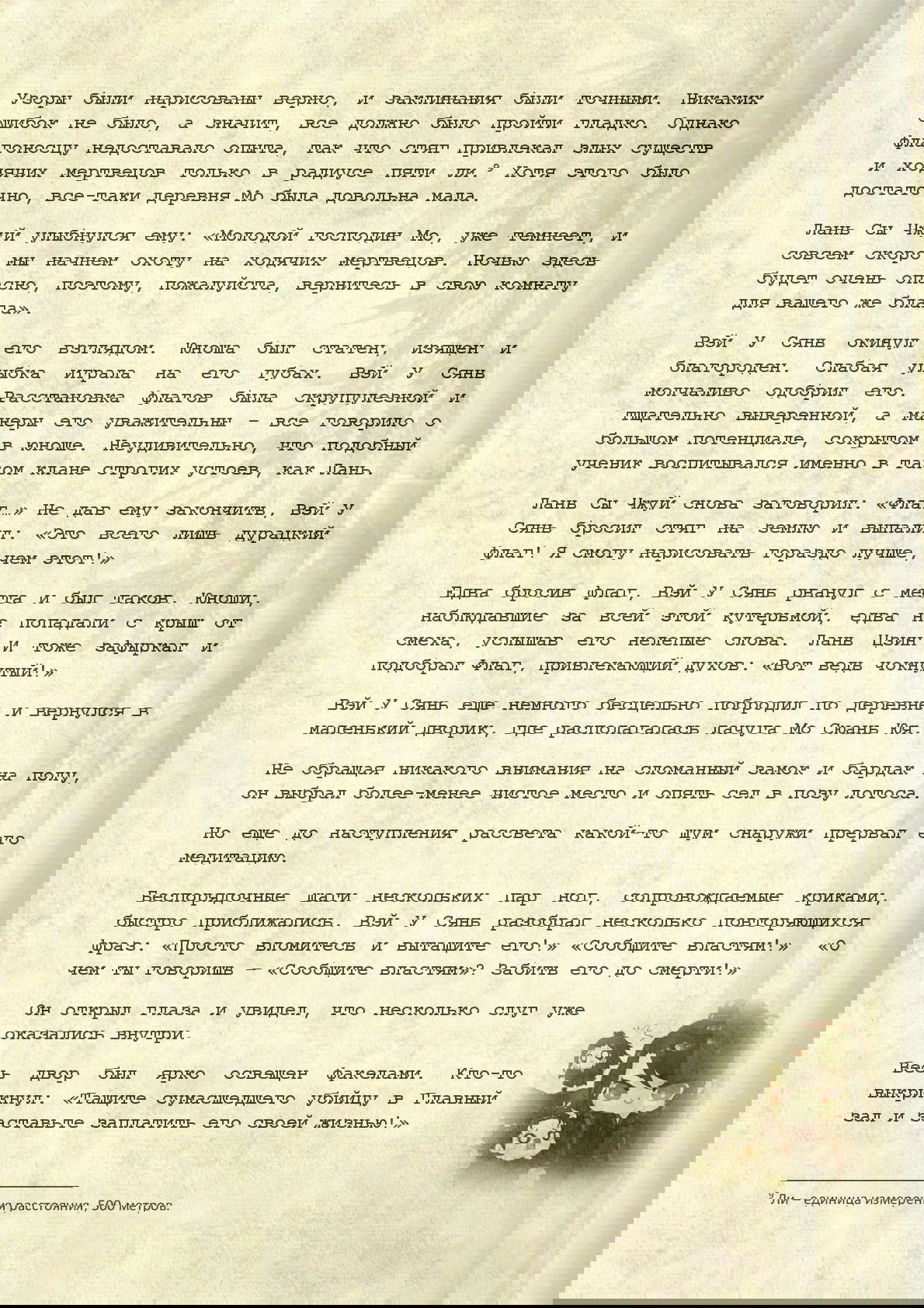 Манга Магистр дьявольского культа (новелла) - Глава 3 Страница 11