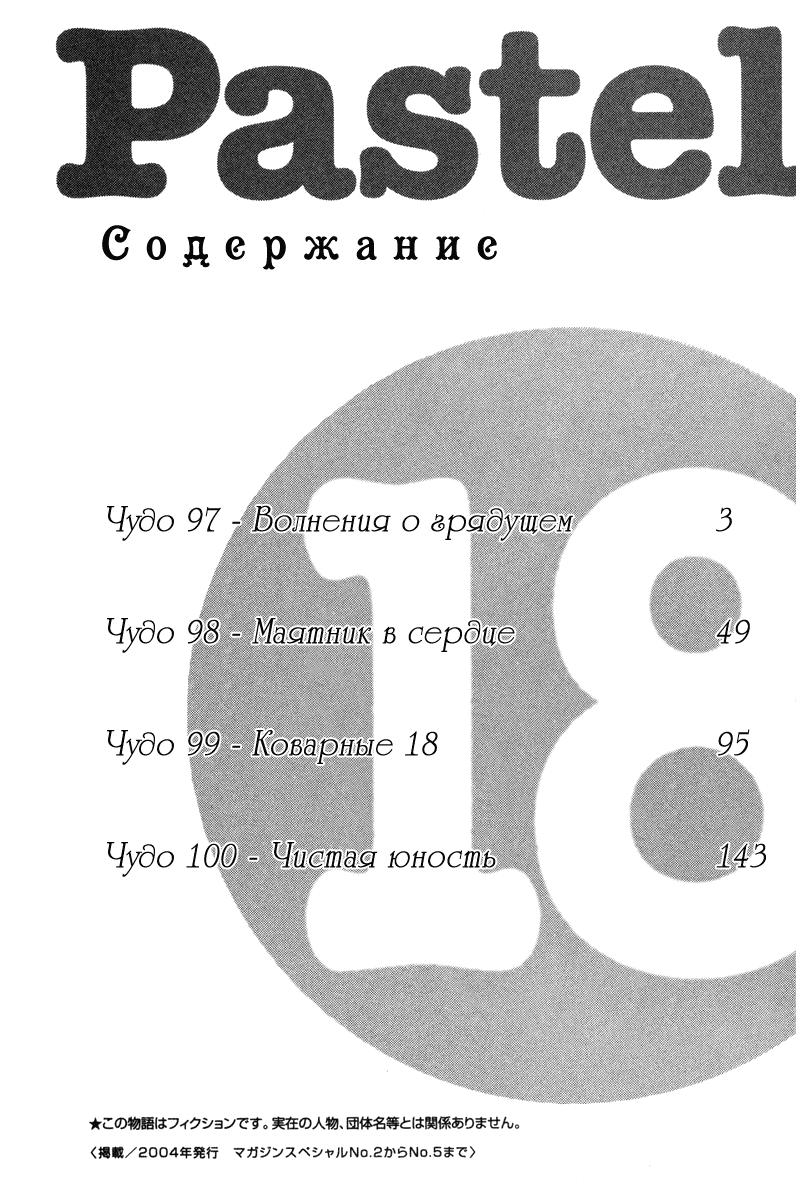 Манга Пастель - Глава 97 Страница 4