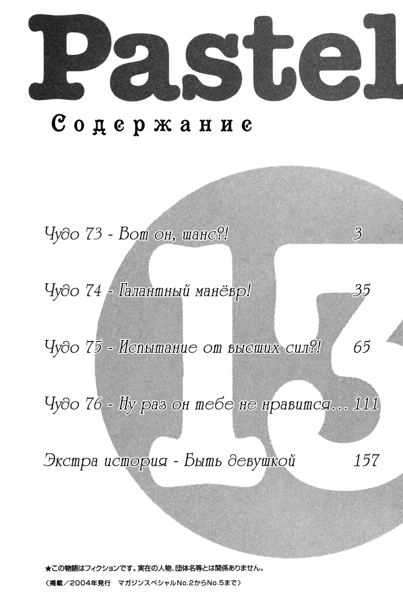 Манга Пастель - Глава 73 Страница 6
