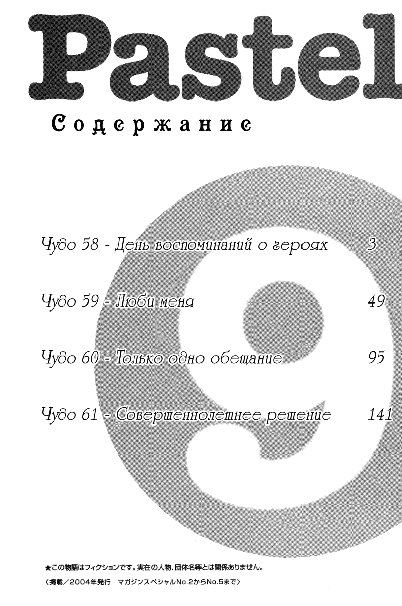 Манга Пастель - Глава 58 Страница 3