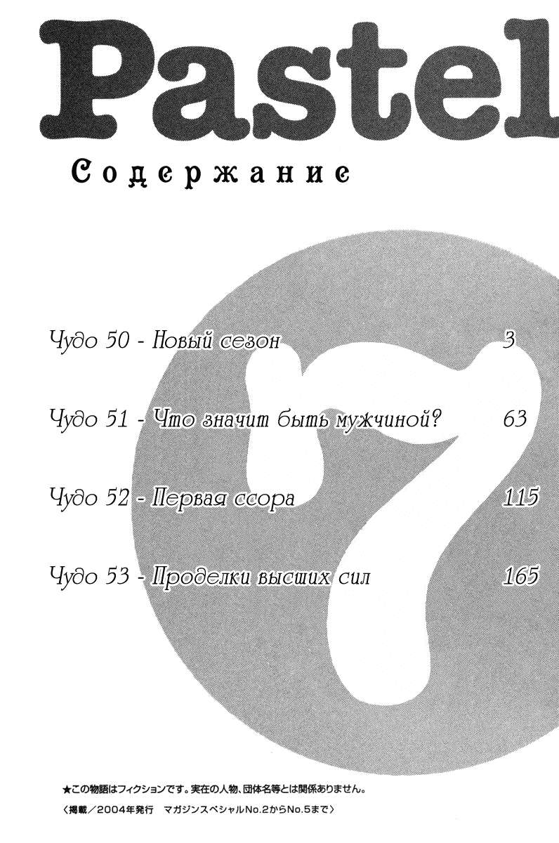 Манга Пастель - Глава 50 Страница 4