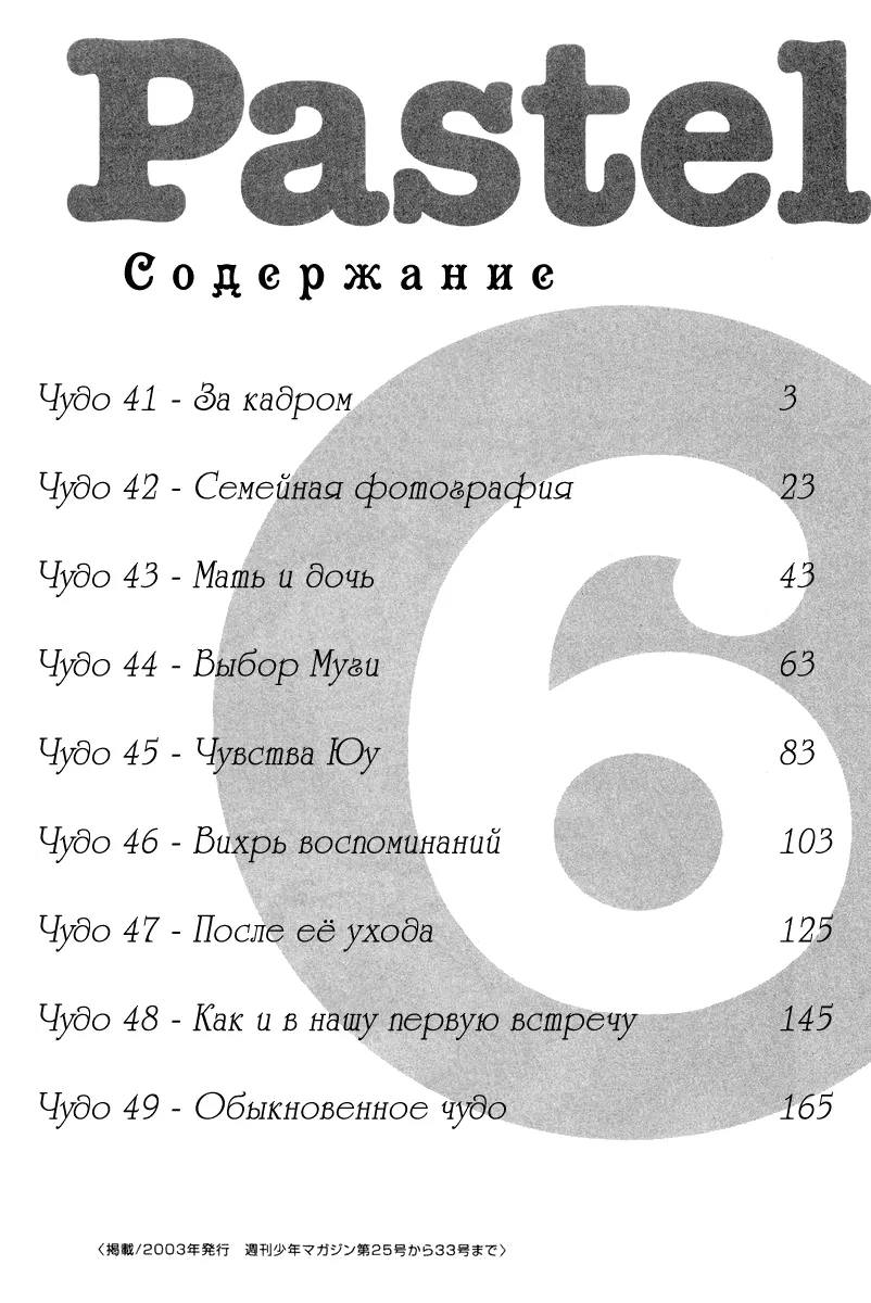 Манга Пастель - Глава 41 Страница 7
