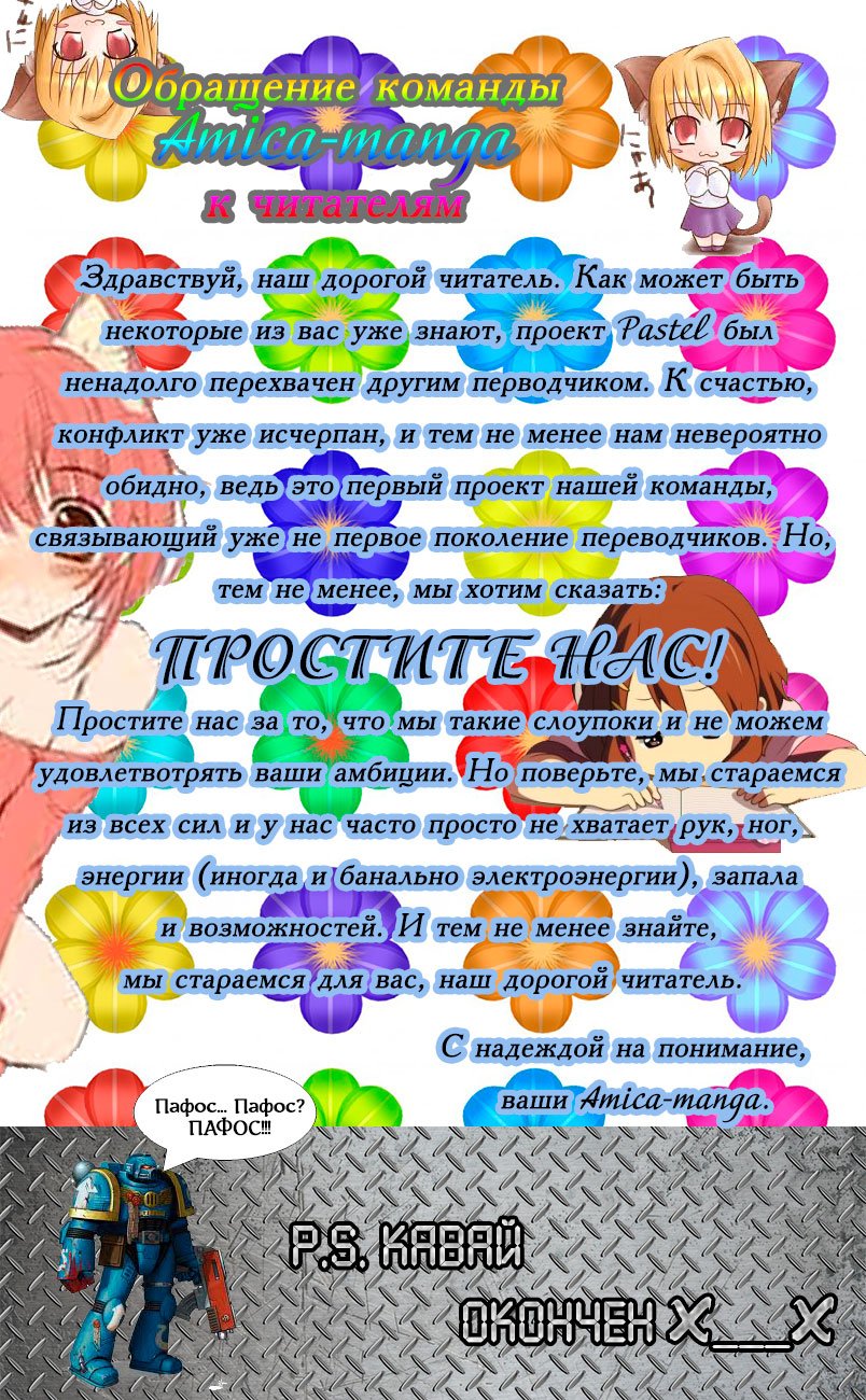 Манга Пастель - Глава 33 Страница 1