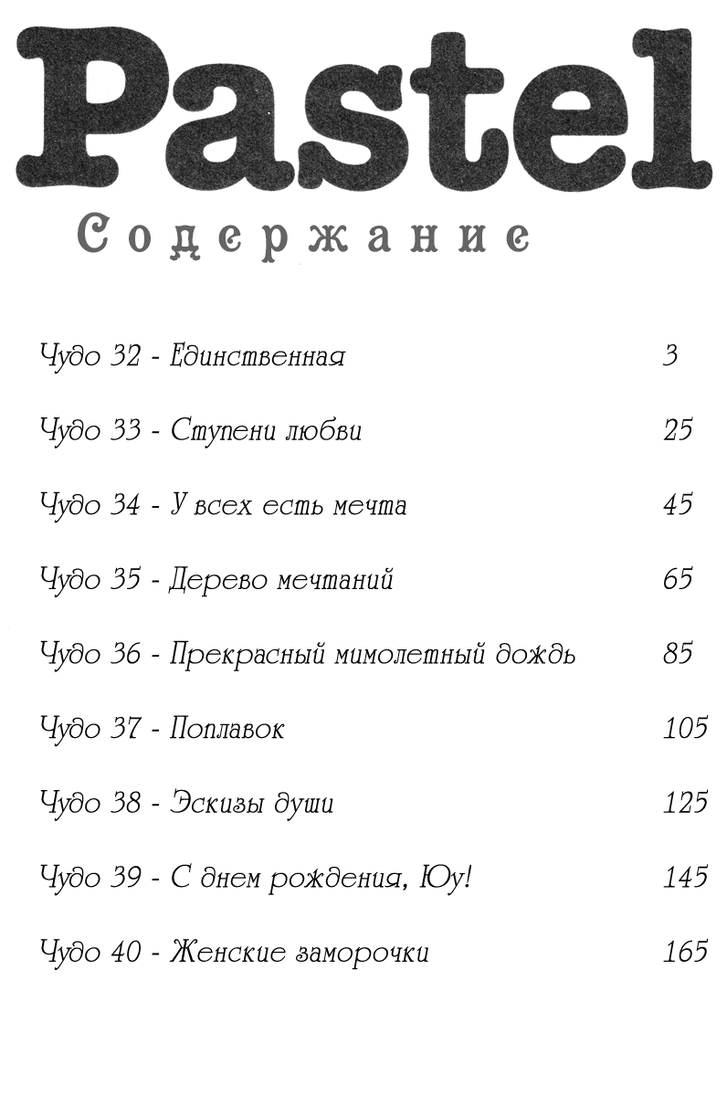 Манга Пастель - Глава 32 Страница 5