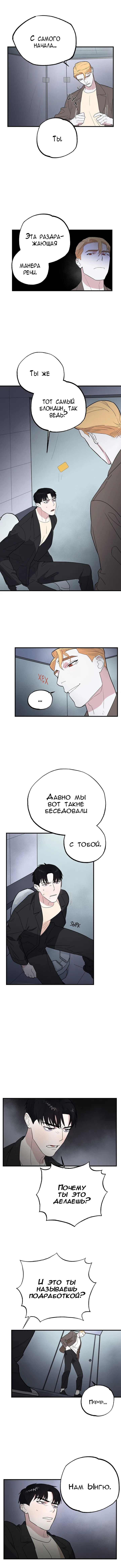 Манга Человек номер 7 - Глава 4 Страница 5