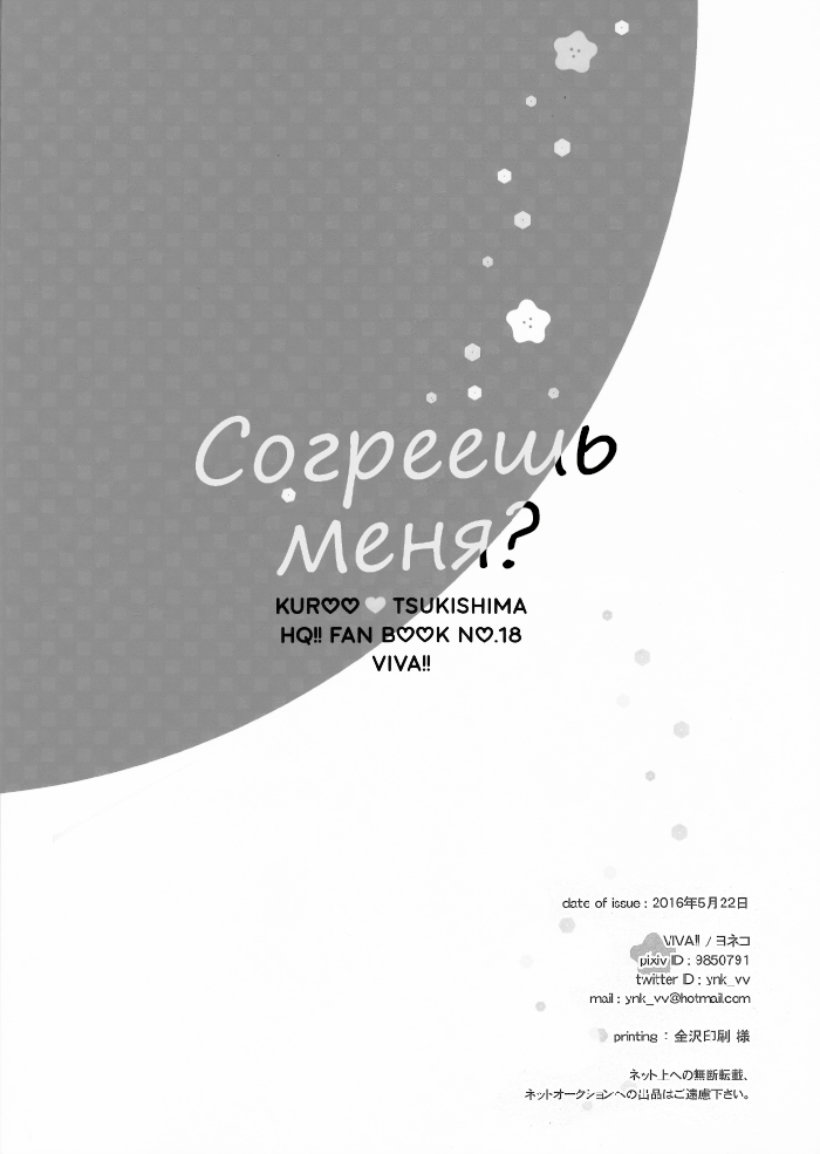 Манга Согреешь меня? - Глава 0 Страница 56