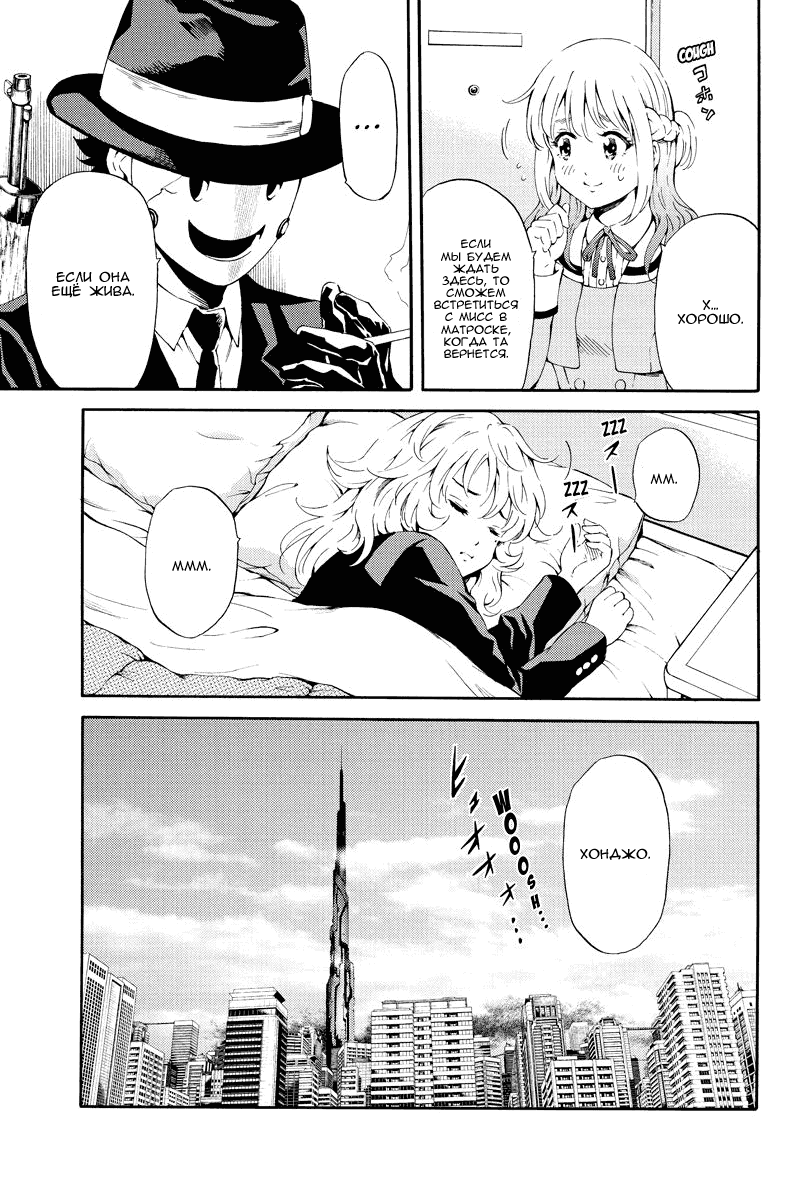 Манга Небесное вторжение - Глава 87 Страница 5