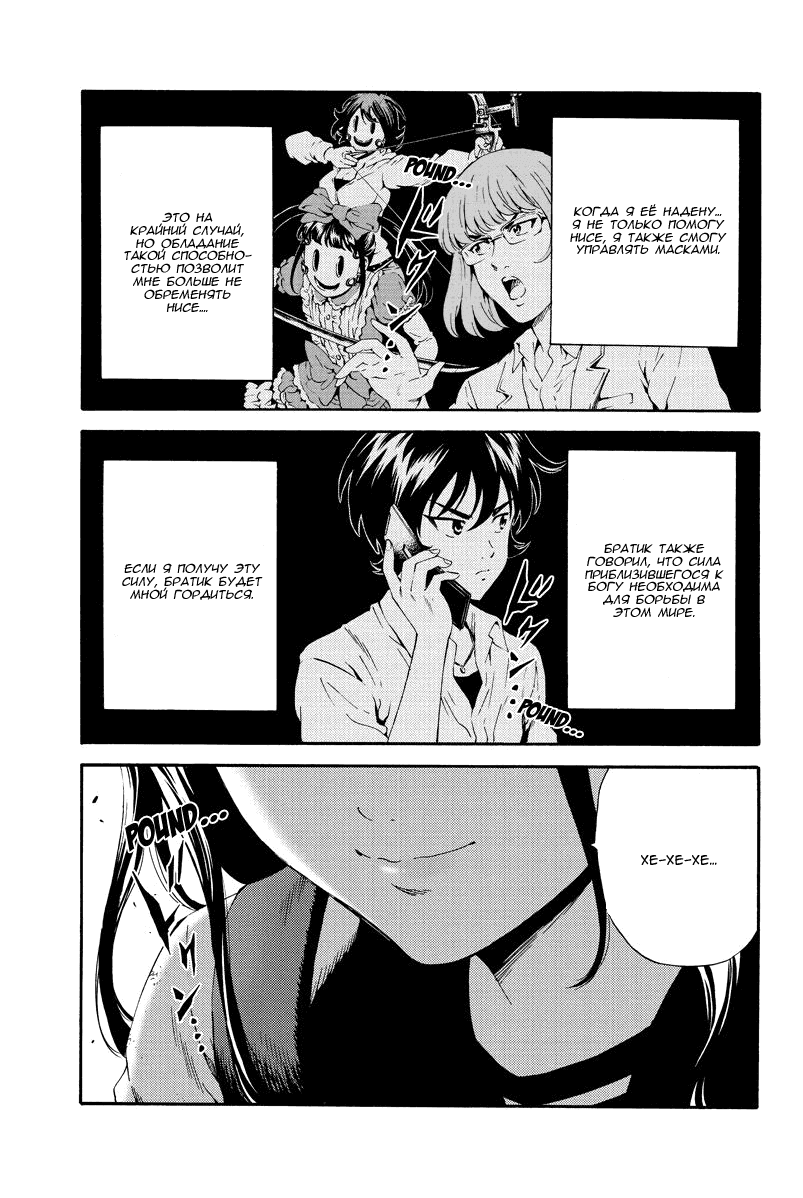 Манга Небесное вторжение - Глава 87 Страница 9