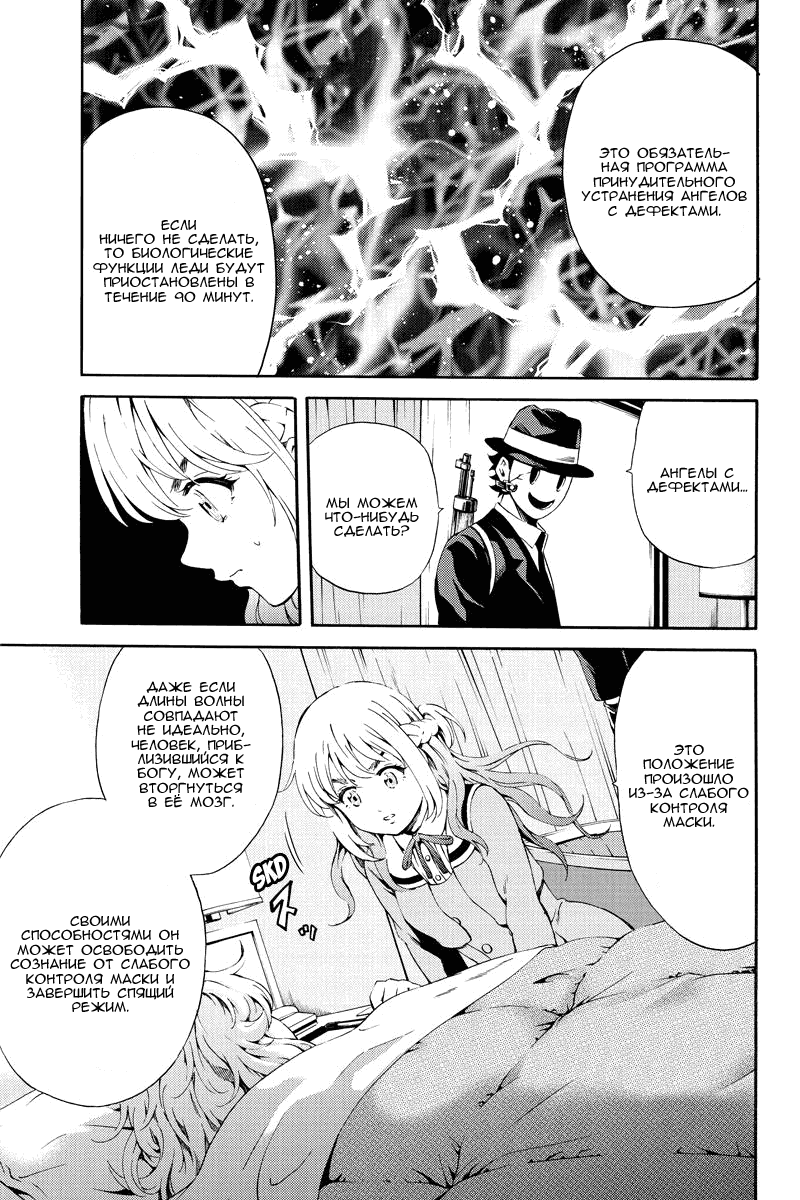 Манга Небесное вторжение - Глава 86 Страница 7