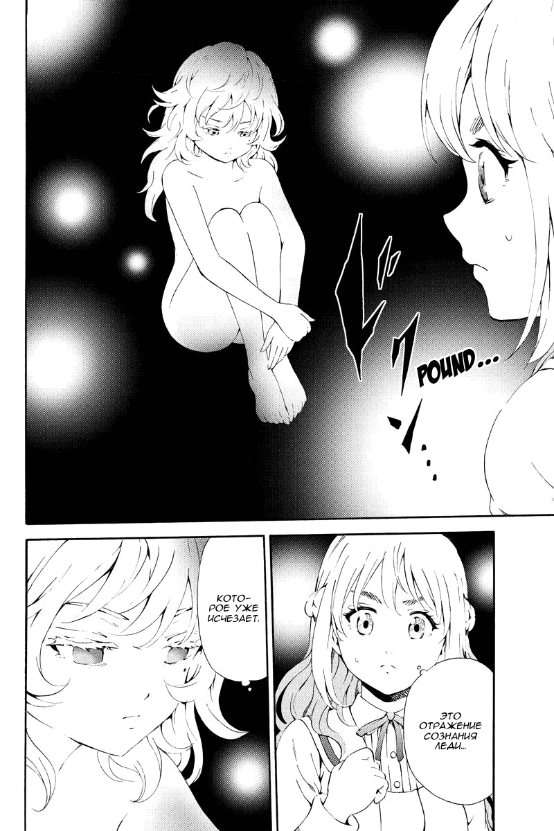 Манга Небесное вторжение - Глава 86 Страница 10