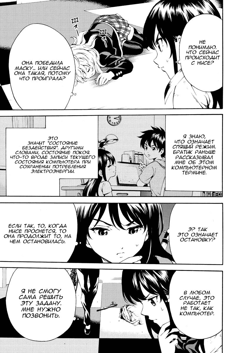 Манга Небесное вторжение - Глава 84 Страница 9