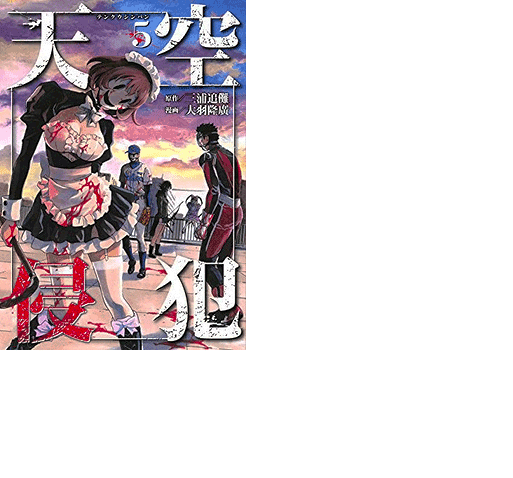 Манга Небесное вторжение - Глава 84 Страница 17