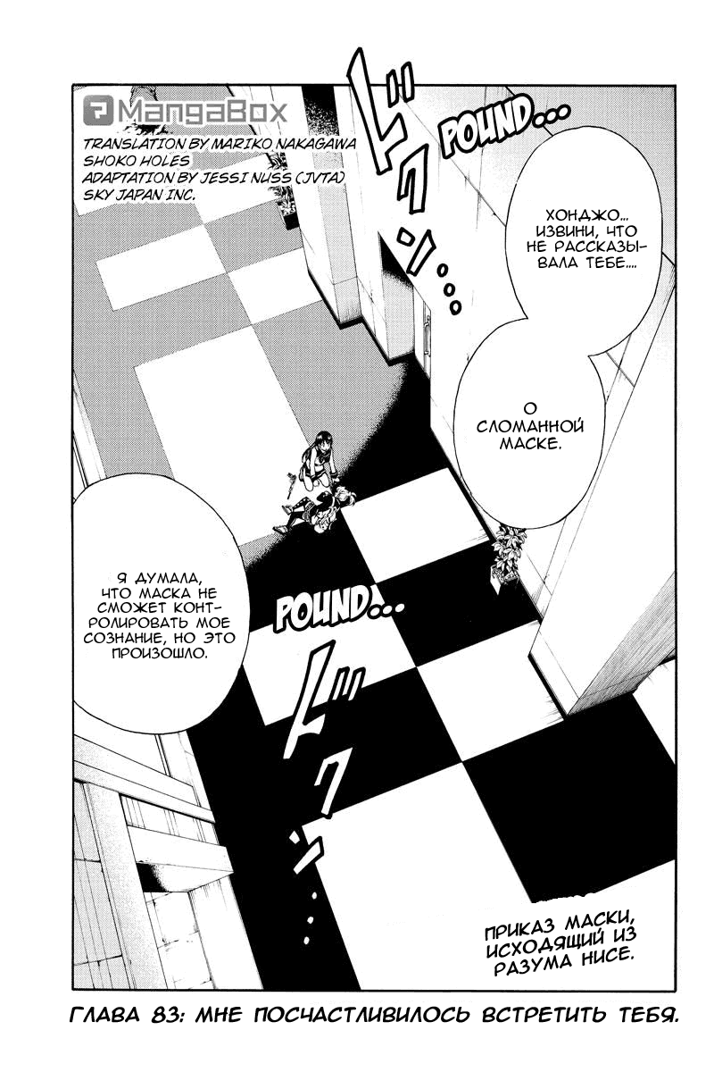 Манга Небесное вторжение - Глава 83 Страница 1