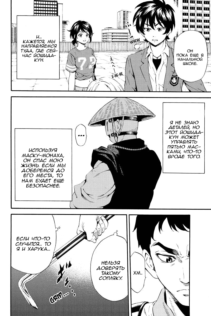 Манга Небесное вторжение - Глава 81 Страница 4