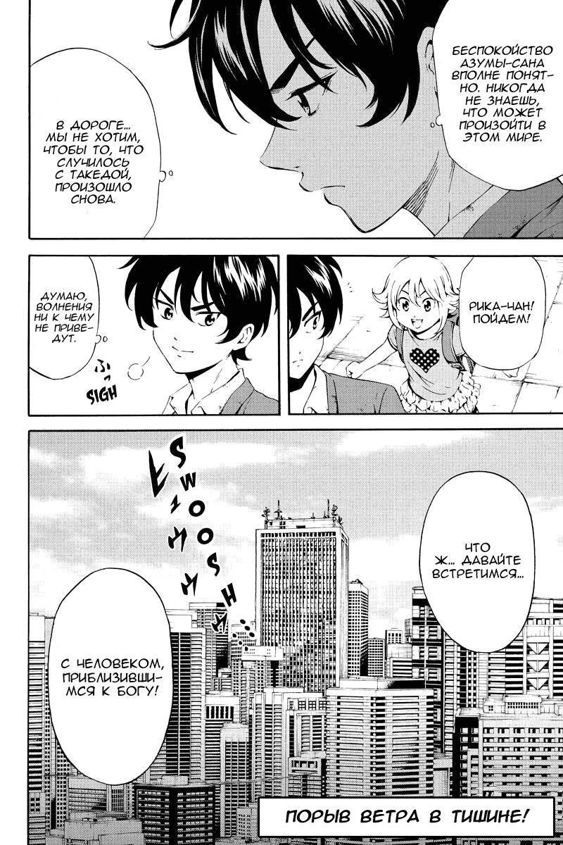 Манга Небесное вторжение - Глава 81 Страница 16