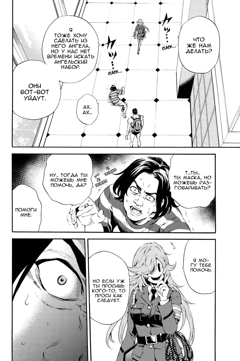 Манга Небесное вторжение - Глава 81 Страница 10