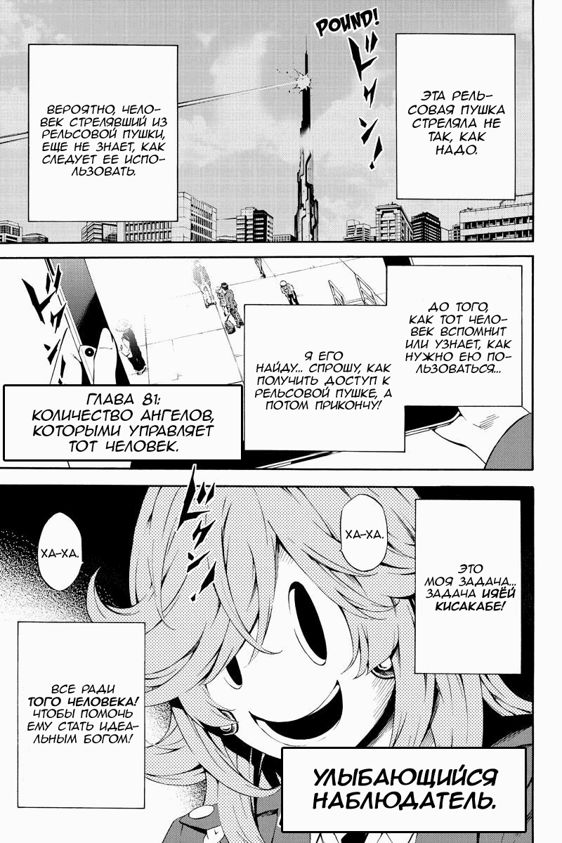 Манга Небесное вторжение - Глава 81 Страница 1