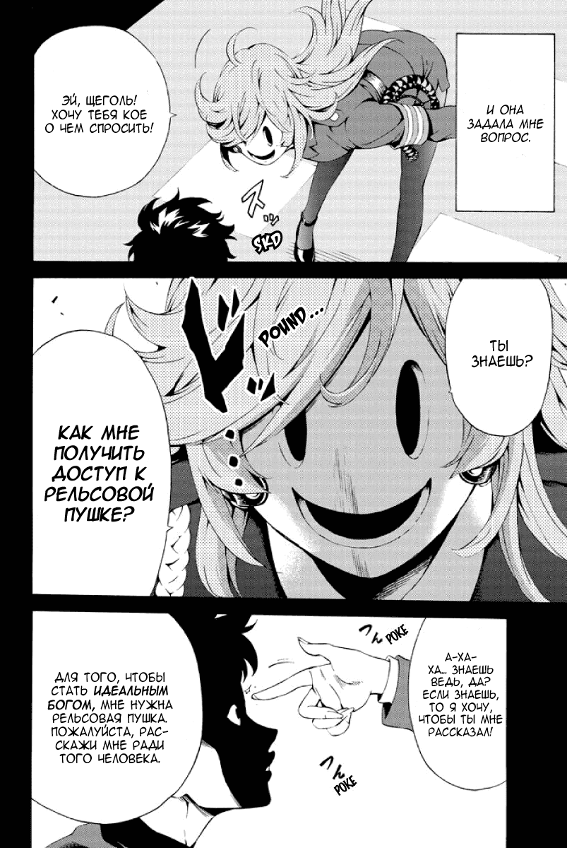 Манга Небесное вторжение - Глава 80 Страница 7