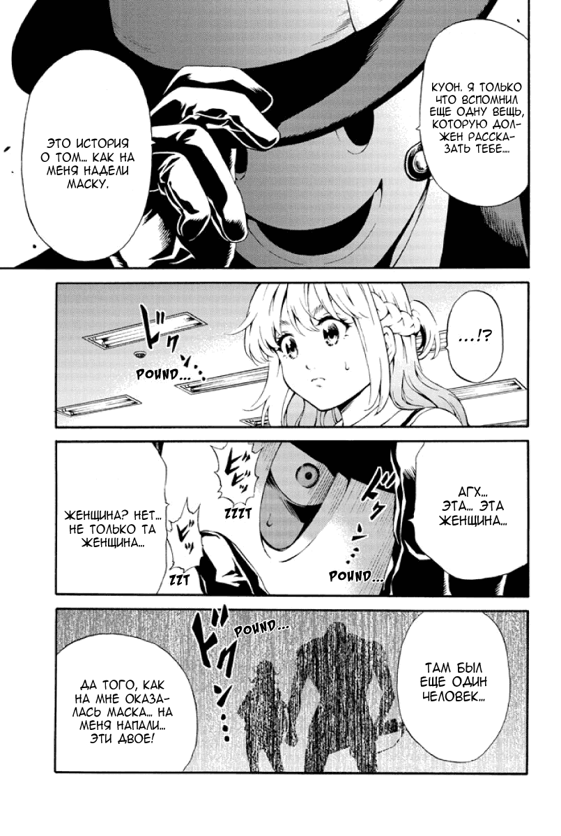 Манга Небесное вторжение - Глава 80 Страница 3