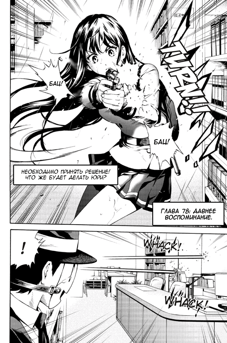 Манга Небесное вторжение - Глава 78 Страница 2