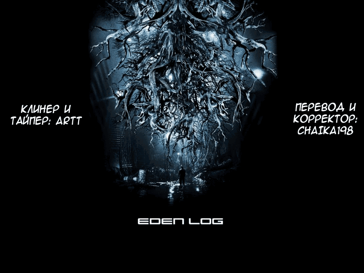 Манга Небесное вторжение - Глава 77 Страница 17