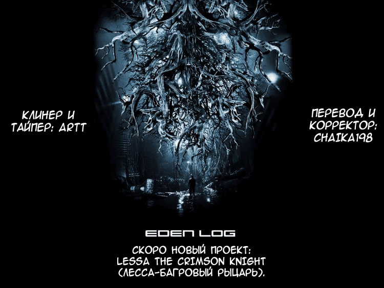 Манга Небесное вторжение - Глава 76 Страница 17