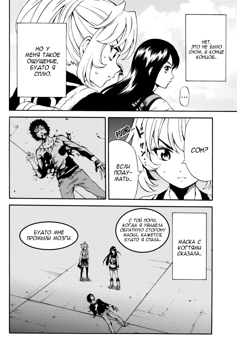 Манга Небесное вторжение - Глава 76 Страница 4