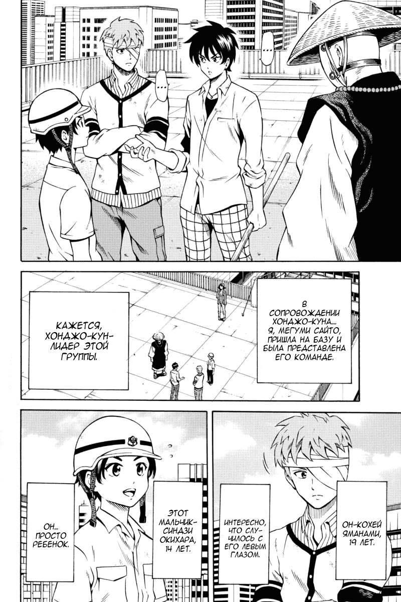 Манга Небесное вторжение - Глава 75 Страница 2