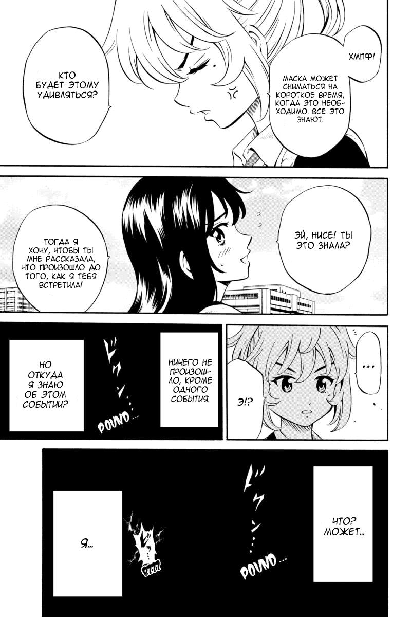 Манга Небесное вторжение - Глава 75 Страница 15