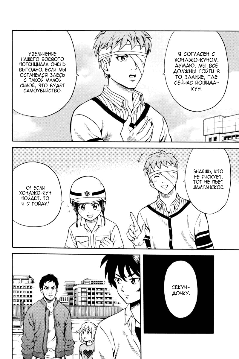 Манга Небесное вторжение - Глава 75 Страница 4