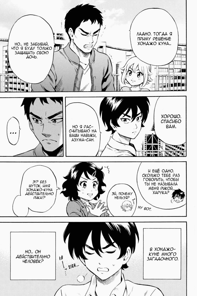 Манга Небесное вторжение - Глава 75 Страница 9