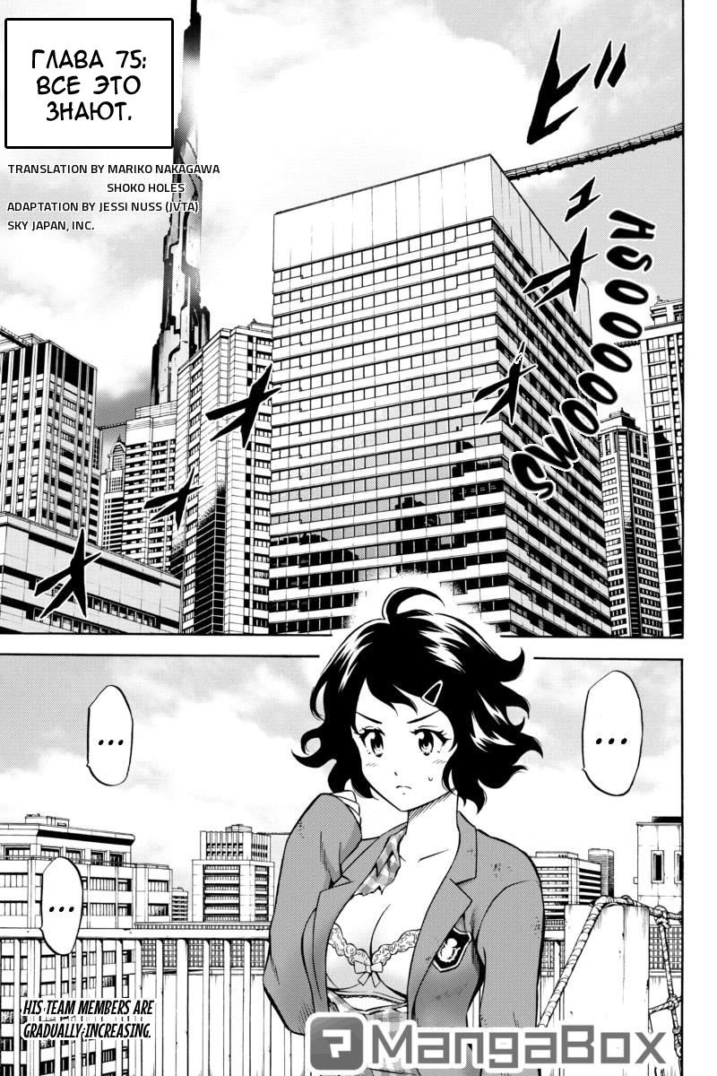 Манга Небесное вторжение - Глава 75 Страница 1